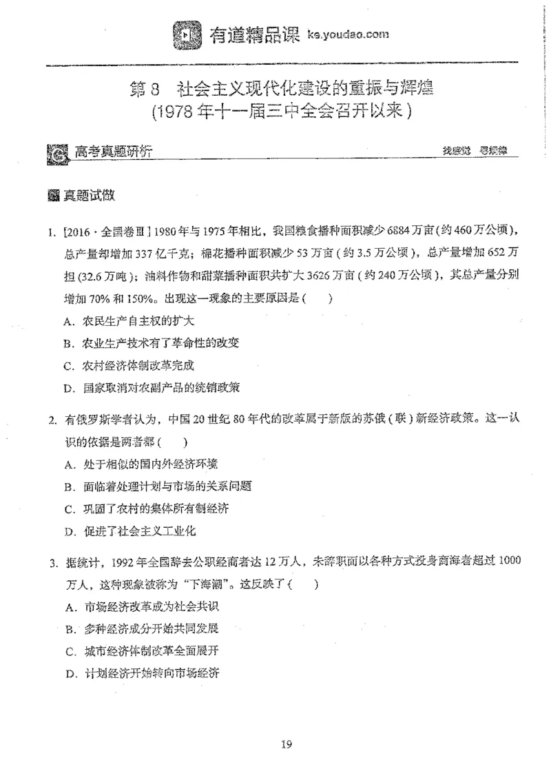 历史选择题高分技巧_高中三年全科资料_高中_高中知识点整理_历史