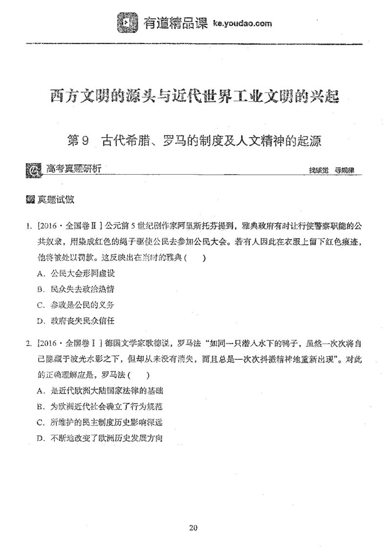 历史选择题高分技巧_高中三年全科资料_高中_高中知识点整理_历史