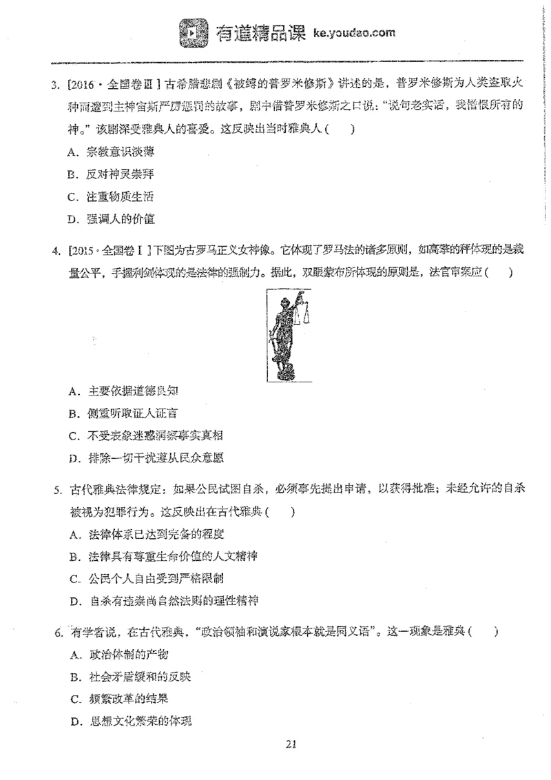 历史选择题高分技巧_高中三年全科资料_高中_高中知识点整理_历史