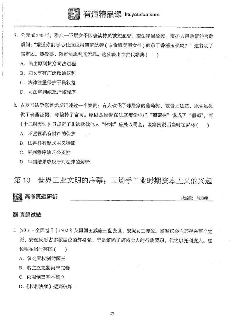 历史选择题高分技巧_高中三年全科资料_高中_高中知识点整理_历史