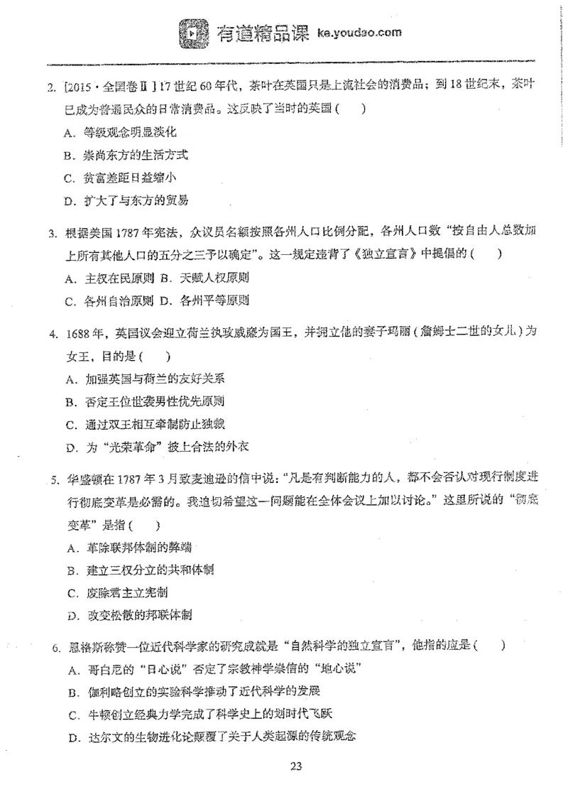 历史选择题高分技巧_高中三年全科资料_高中_高中知识点整理_历史