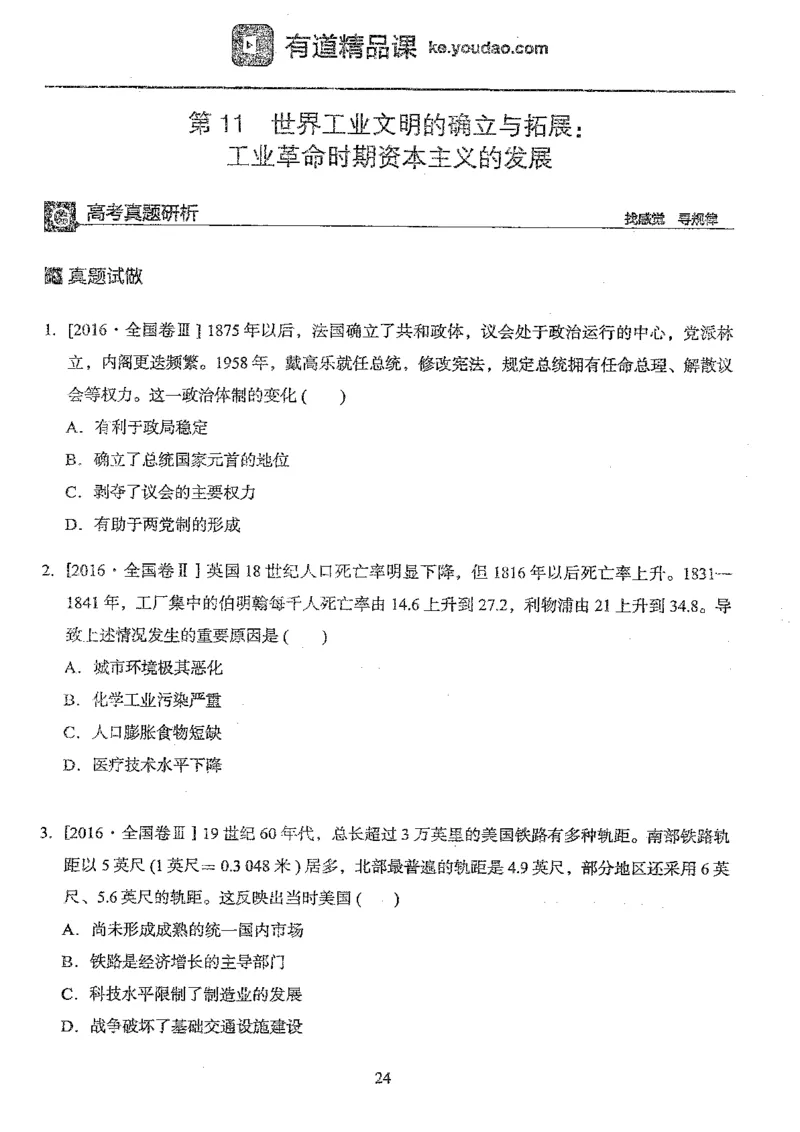 历史选择题高分技巧_高中三年全科资料_高中_高中知识点整理_历史