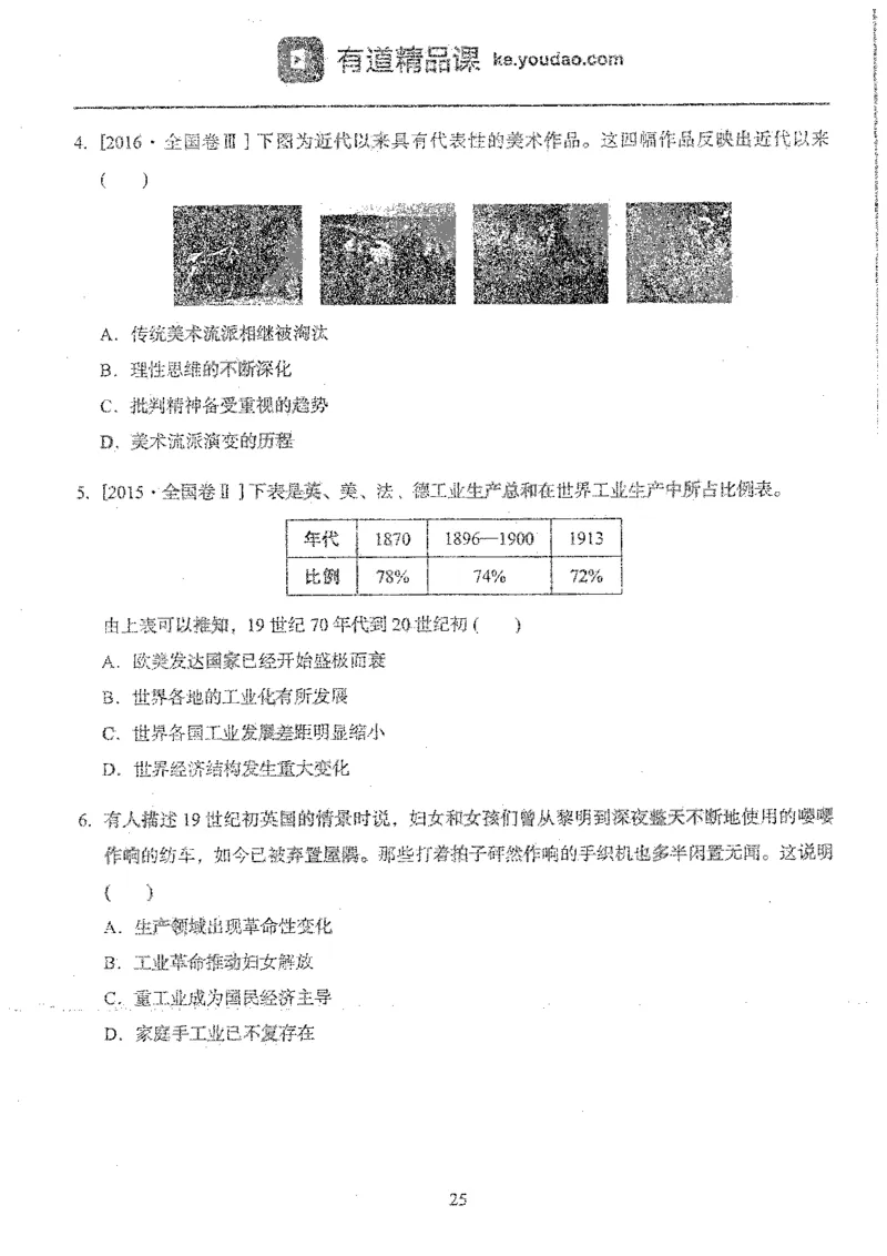 历史选择题高分技巧_高中三年全科资料_高中_高中知识点整理_历史