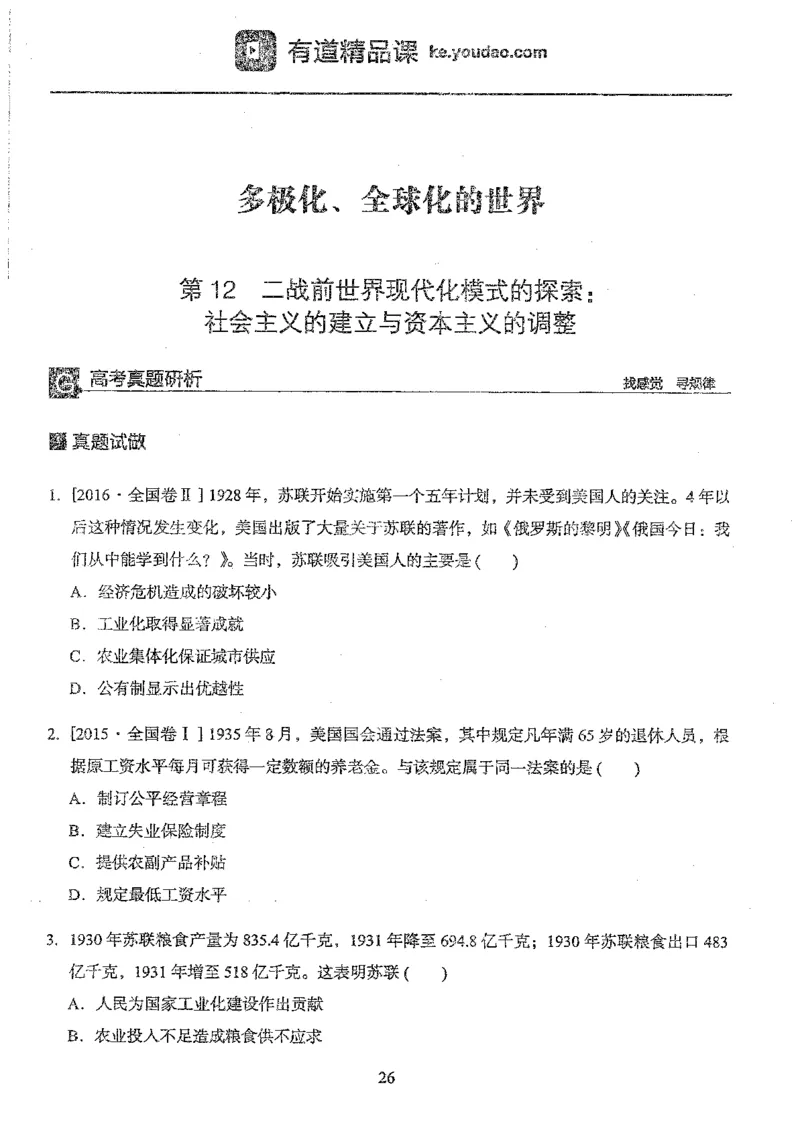 历史选择题高分技巧_高中三年全科资料_高中_高中知识点整理_历史