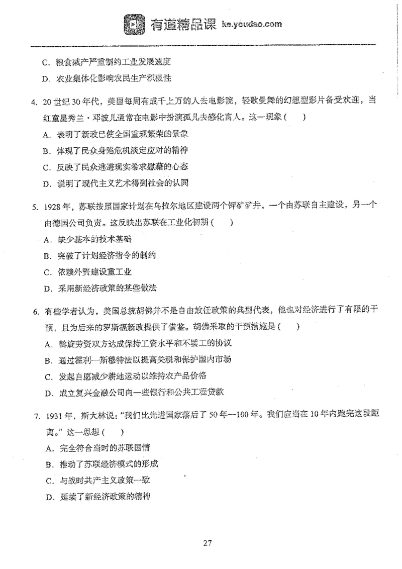 历史选择题高分技巧_高中三年全科资料_高中_高中知识点整理_历史