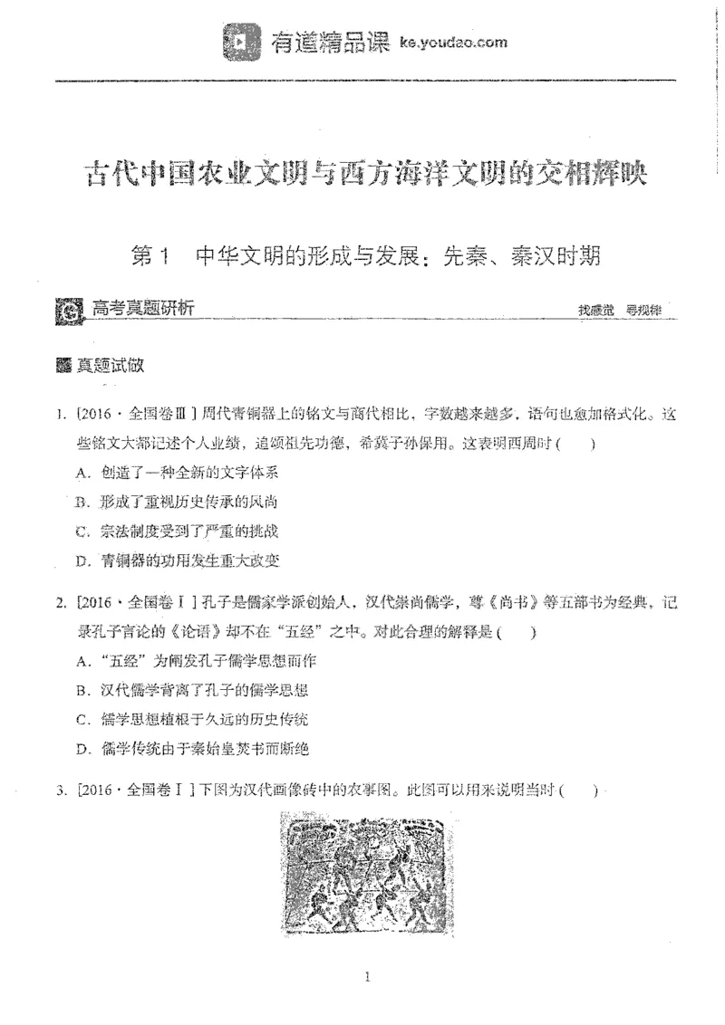 历史选择题高分技巧_高中三年全科资料_高中_高中知识点整理_历史
