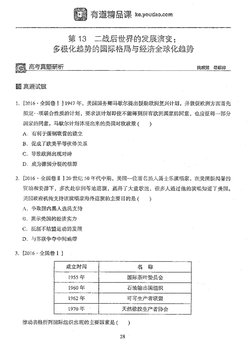 历史选择题高分技巧_高中三年全科资料_高中_高中知识点整理_历史
