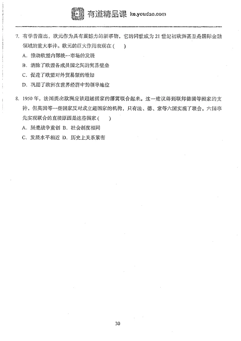 历史选择题高分技巧_高中三年全科资料_高中_高中知识点整理_历史
