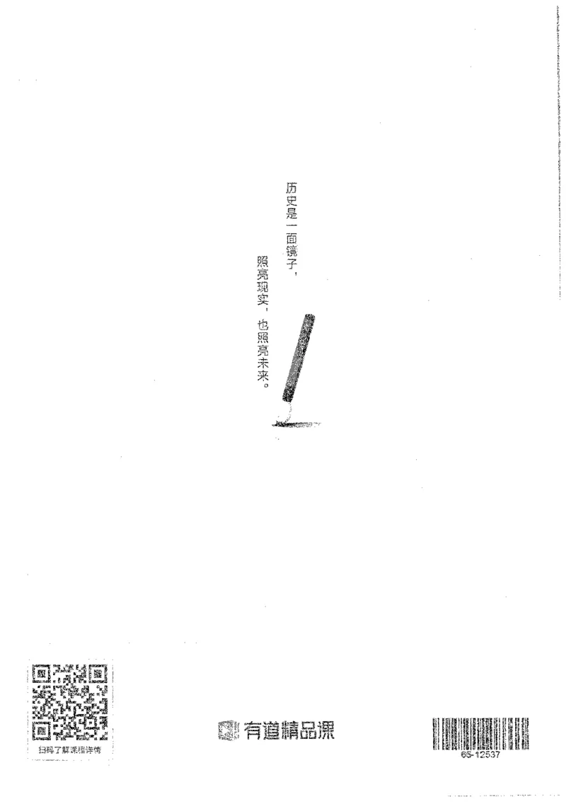 历史选择题高分技巧_高中三年全科资料_高中_高中知识点整理_历史