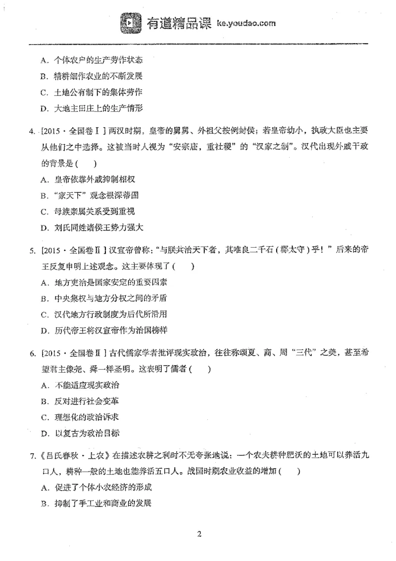 历史选择题高分技巧_高中三年全科资料_高中_高中知识点整理_历史