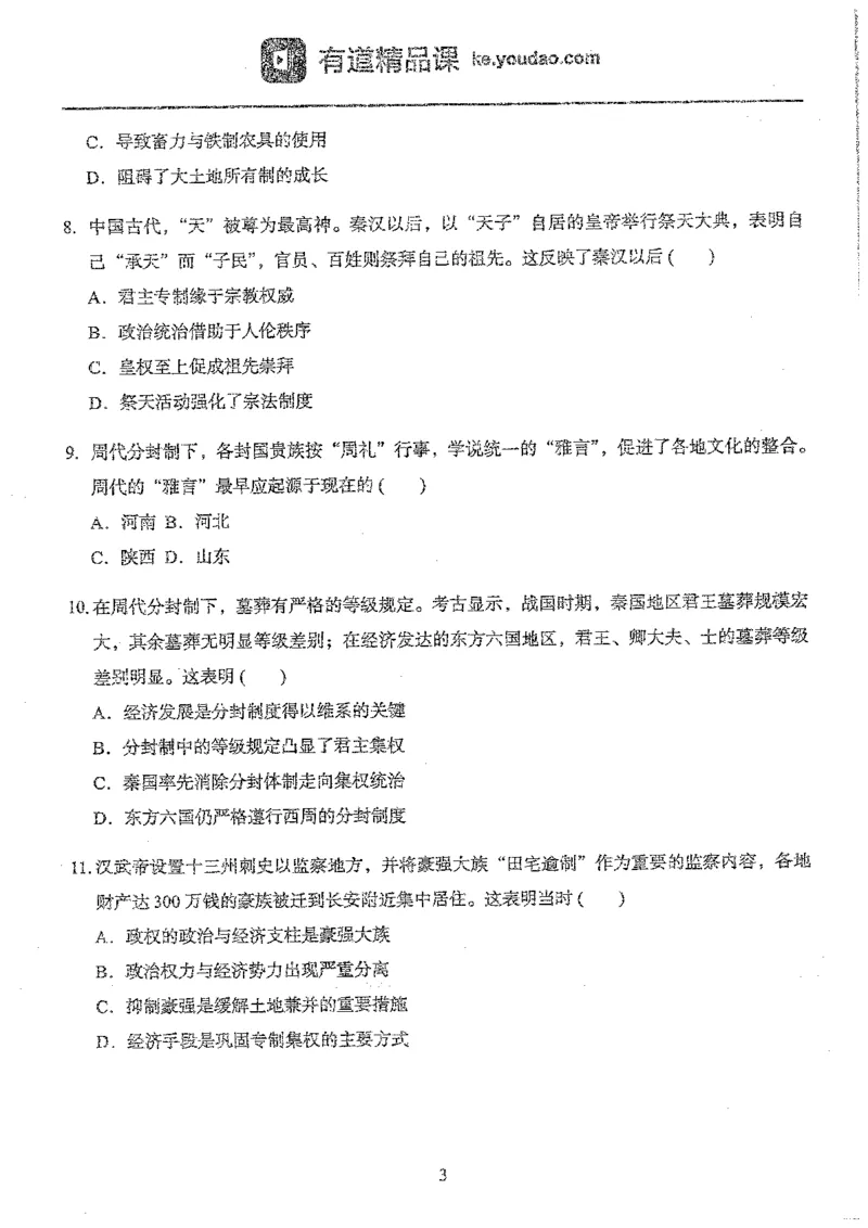 历史选择题高分技巧_高中三年全科资料_高中_高中知识点整理_历史