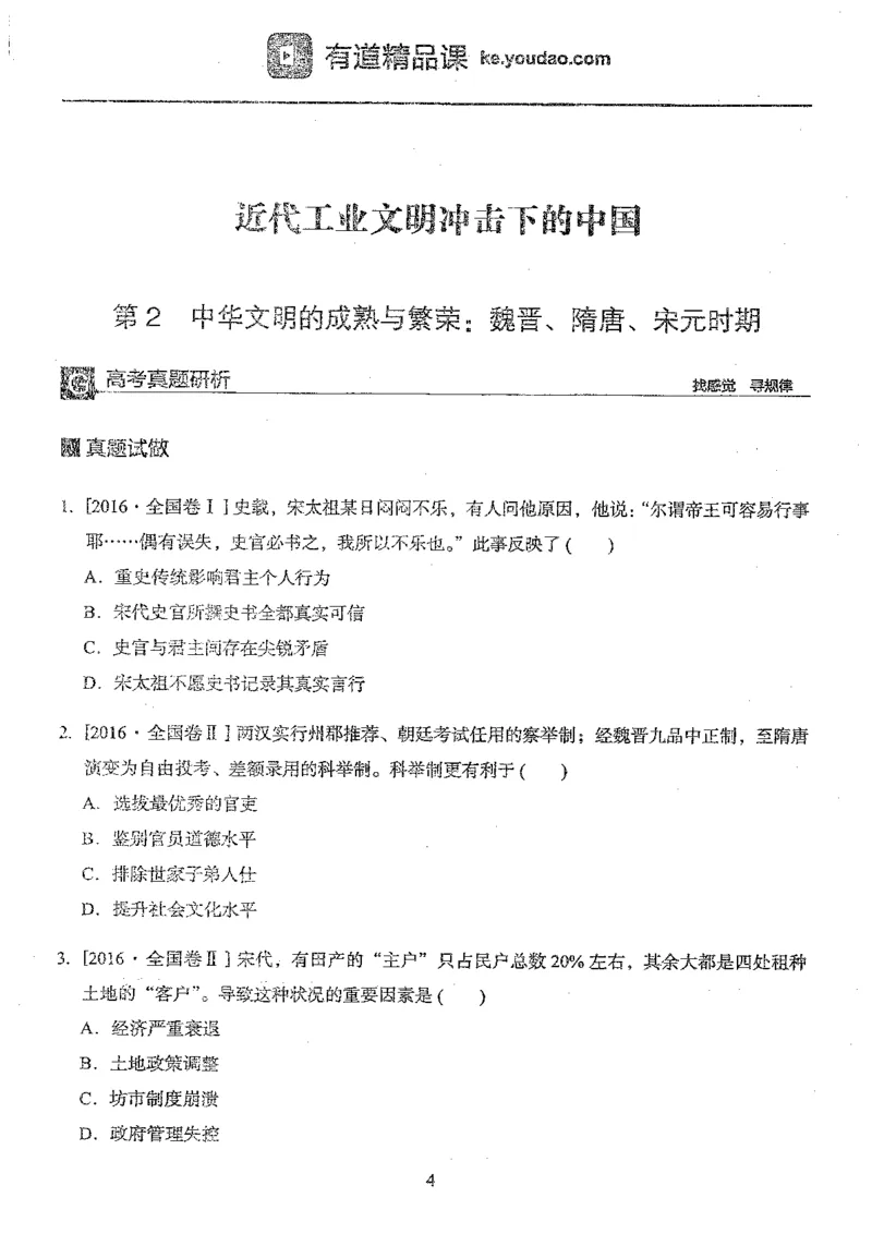 历史选择题高分技巧_高中三年全科资料_高中_高中知识点整理_历史