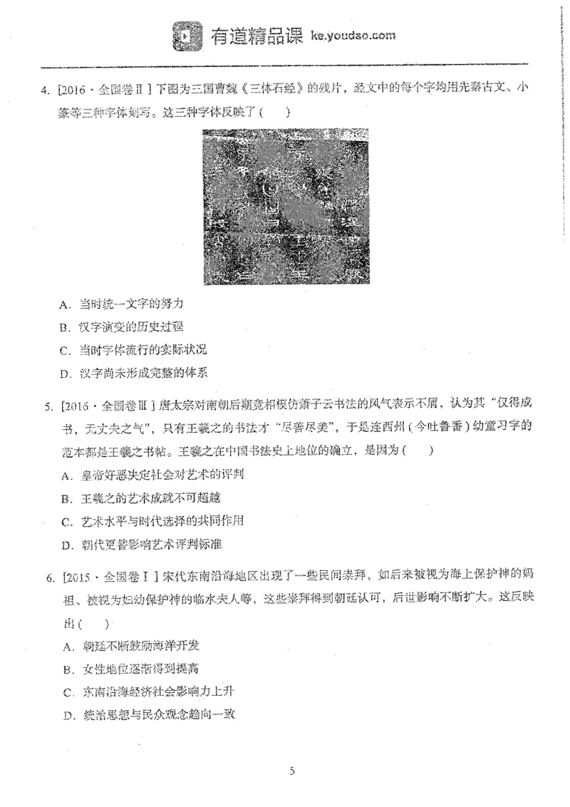 历史选择题高分技巧_高中三年全科资料_高中_高中知识点整理_历史