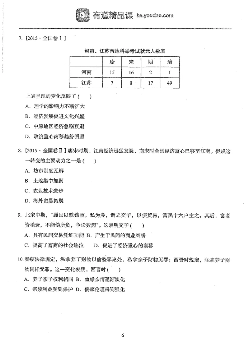历史选择题高分技巧_高中三年全科资料_高中_高中知识点整理_历史