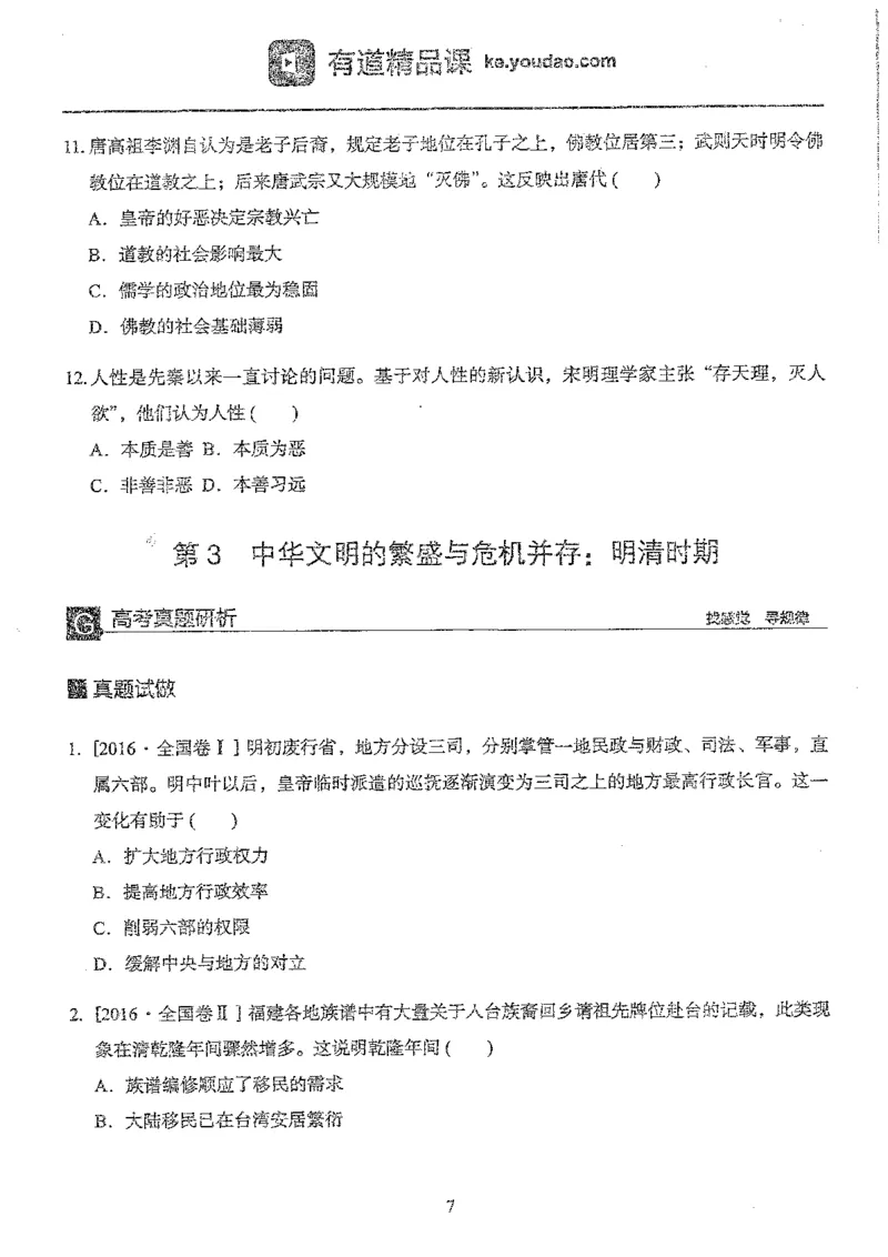 历史选择题高分技巧_高中三年全科资料_高中_高中知识点整理_历史