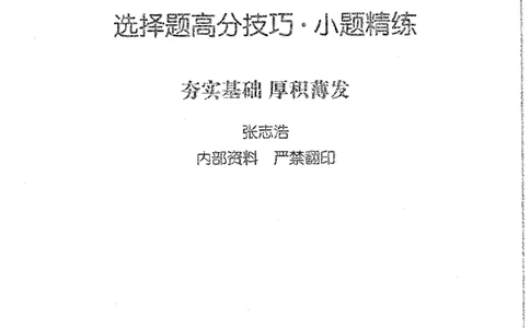 历史选择题高分技巧_高中三年全科资料_高中_高中知识点整理_历史