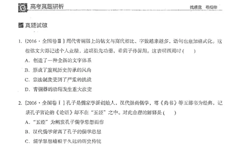 历史选择题高分技巧_高中三年全科资料_高中_高中知识点整理_历史
