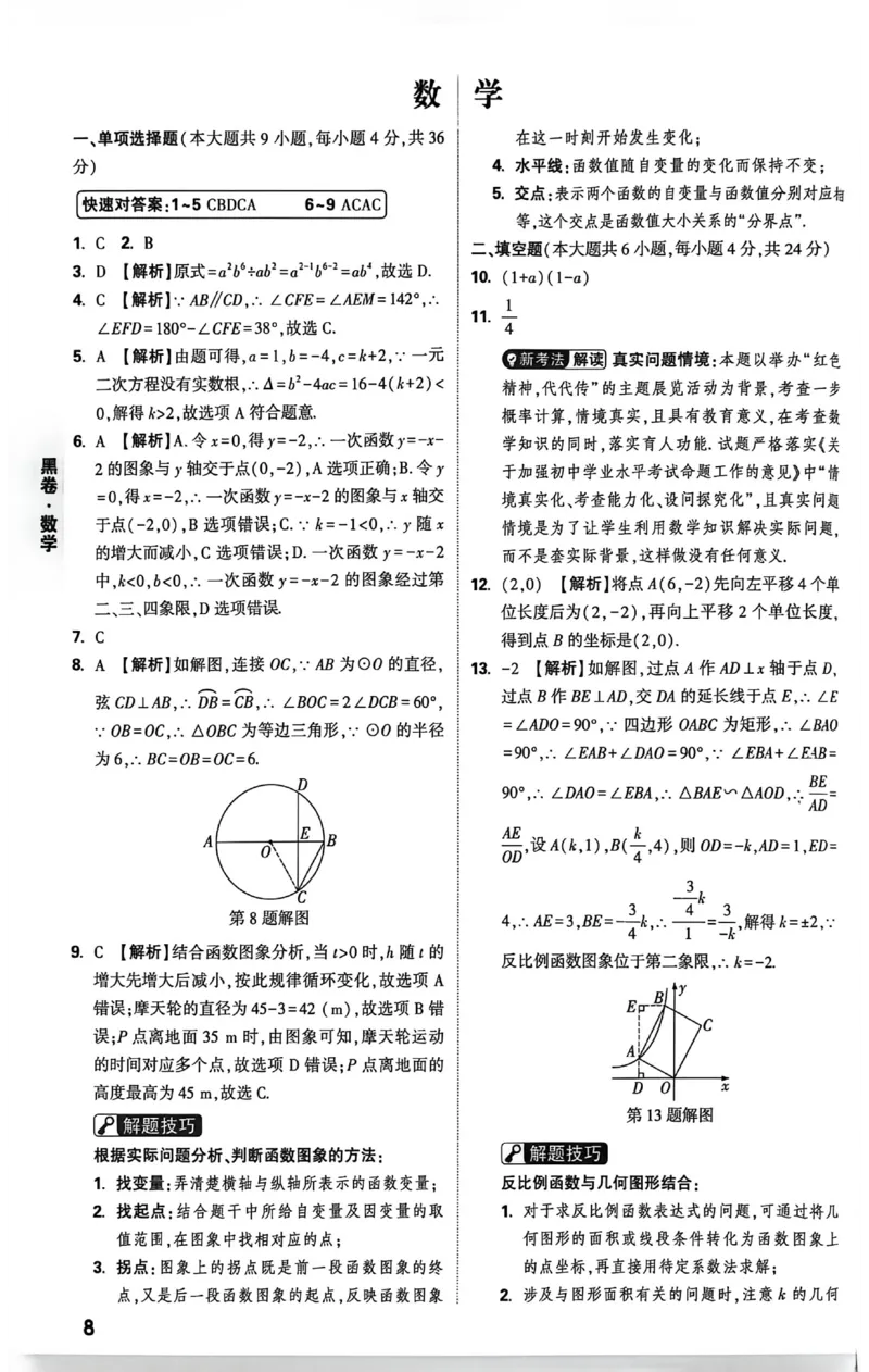 2026《万唯中考&bull;新疆黑白卷》数学答案解析_中考押题2026《中考押题》系列（9科全套实时更新中）_万唯2026版初中《万唯黑白卷》7科全套（新疆）