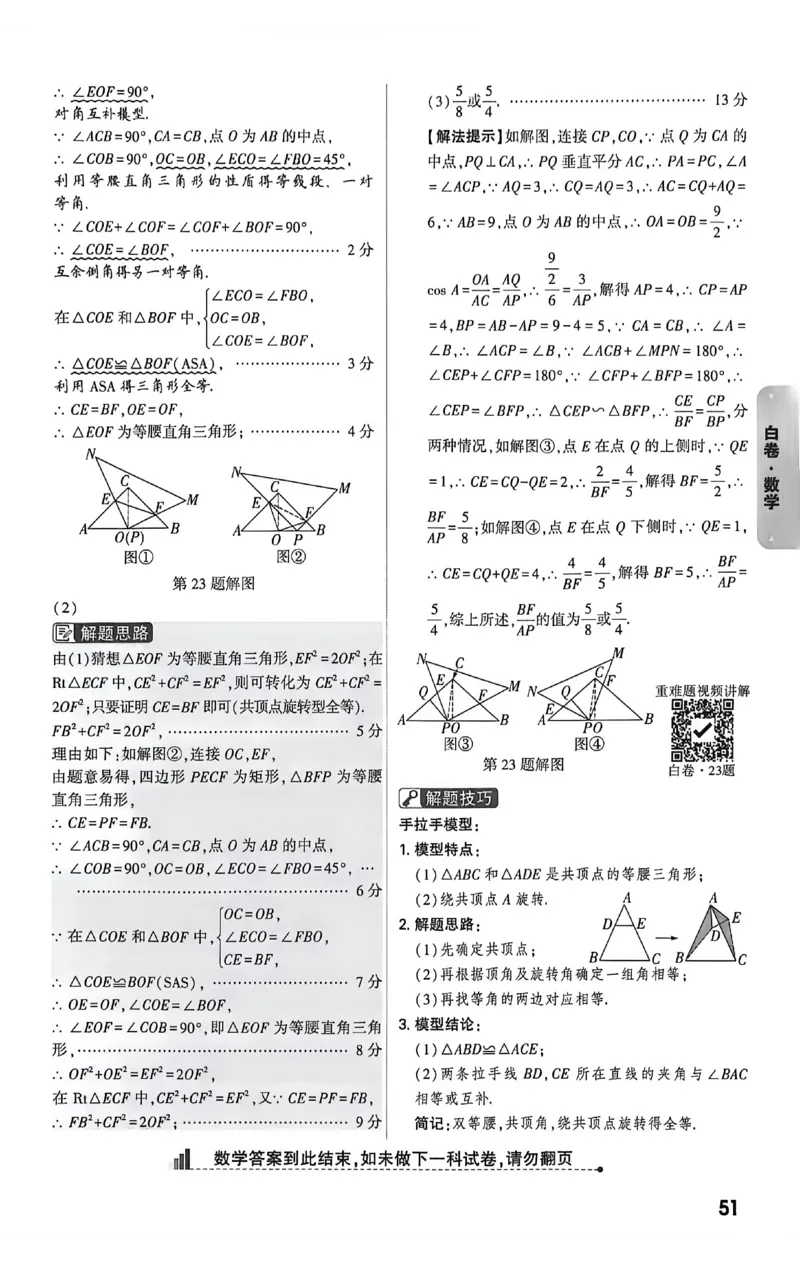2026《万唯中考&bull;新疆黑白卷》数学答案解析_中考押题2026《中考押题》系列（9科全套实时更新中）_万唯2026版初中《万唯黑白卷》7科全套（新疆）