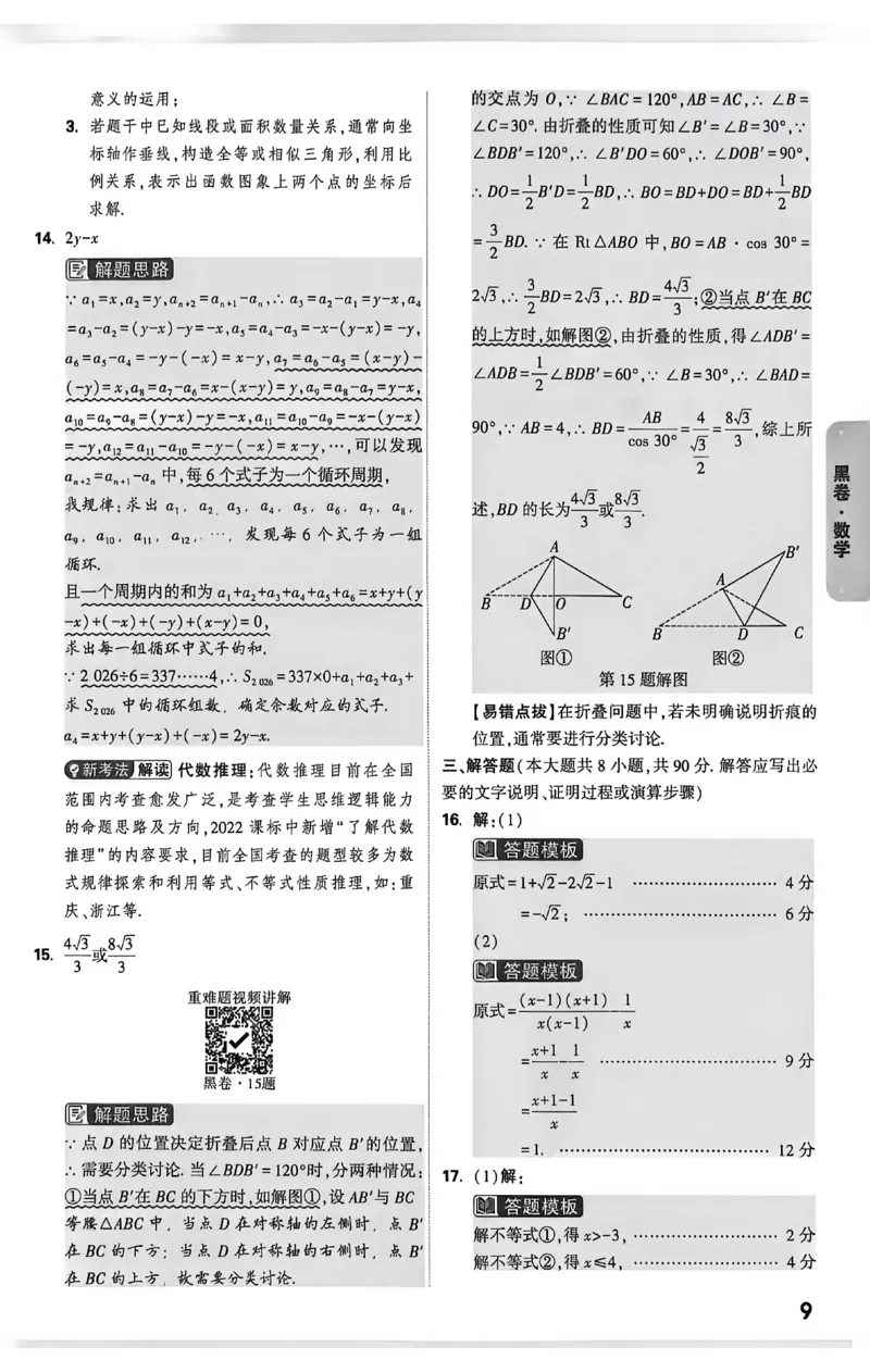 2026《万唯中考&bull;新疆黑白卷》数学答案解析_中考押题2026《中考押题》系列（9科全套实时更新中）_万唯2026版初中《万唯黑白卷》7科全套（新疆）