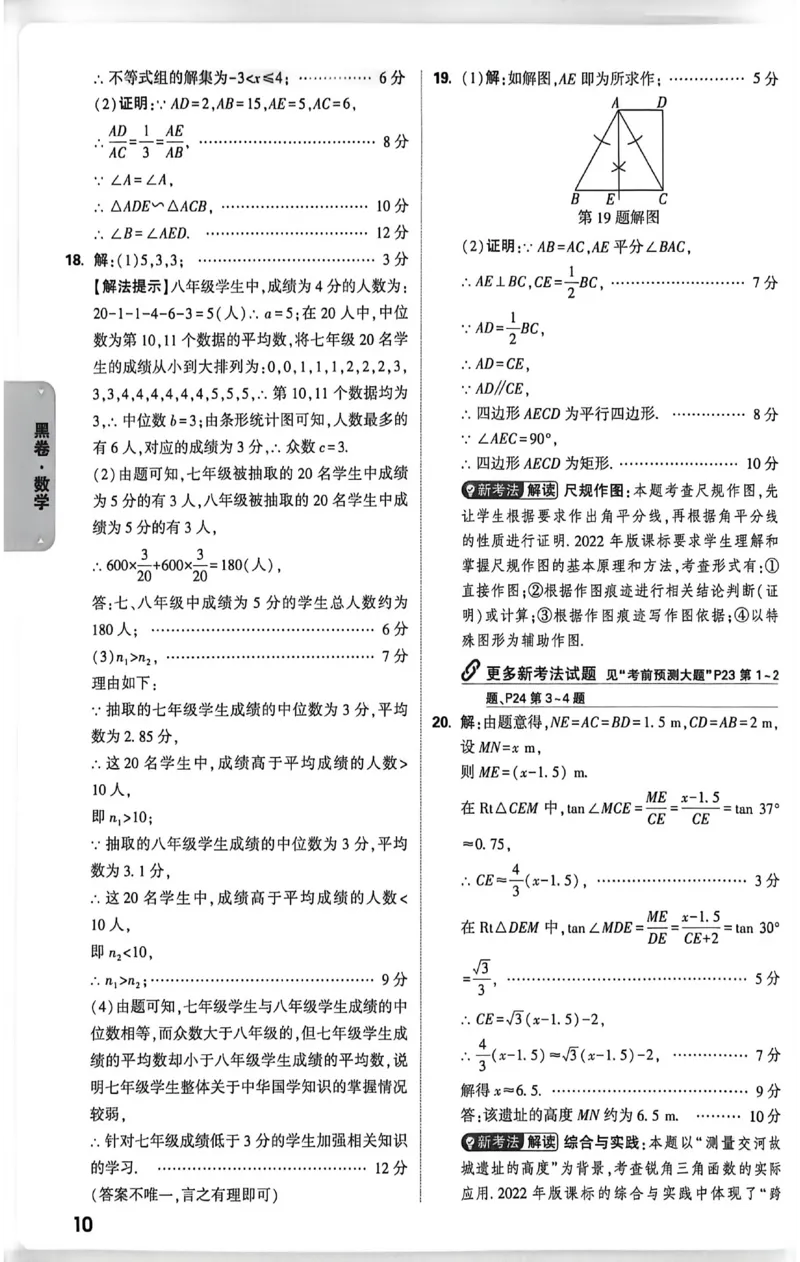 2026《万唯中考&bull;新疆黑白卷》数学答案解析_中考押题2026《中考押题》系列（9科全套实时更新中）_万唯2026版初中《万唯黑白卷》7科全套（新疆）