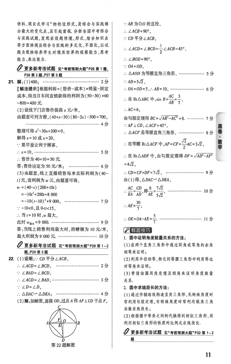 2026《万唯中考&bull;新疆黑白卷》数学答案解析_中考押题2026《中考押题》系列（9科全套实时更新中）_万唯2026版初中《万唯黑白卷》7科全套（新疆）