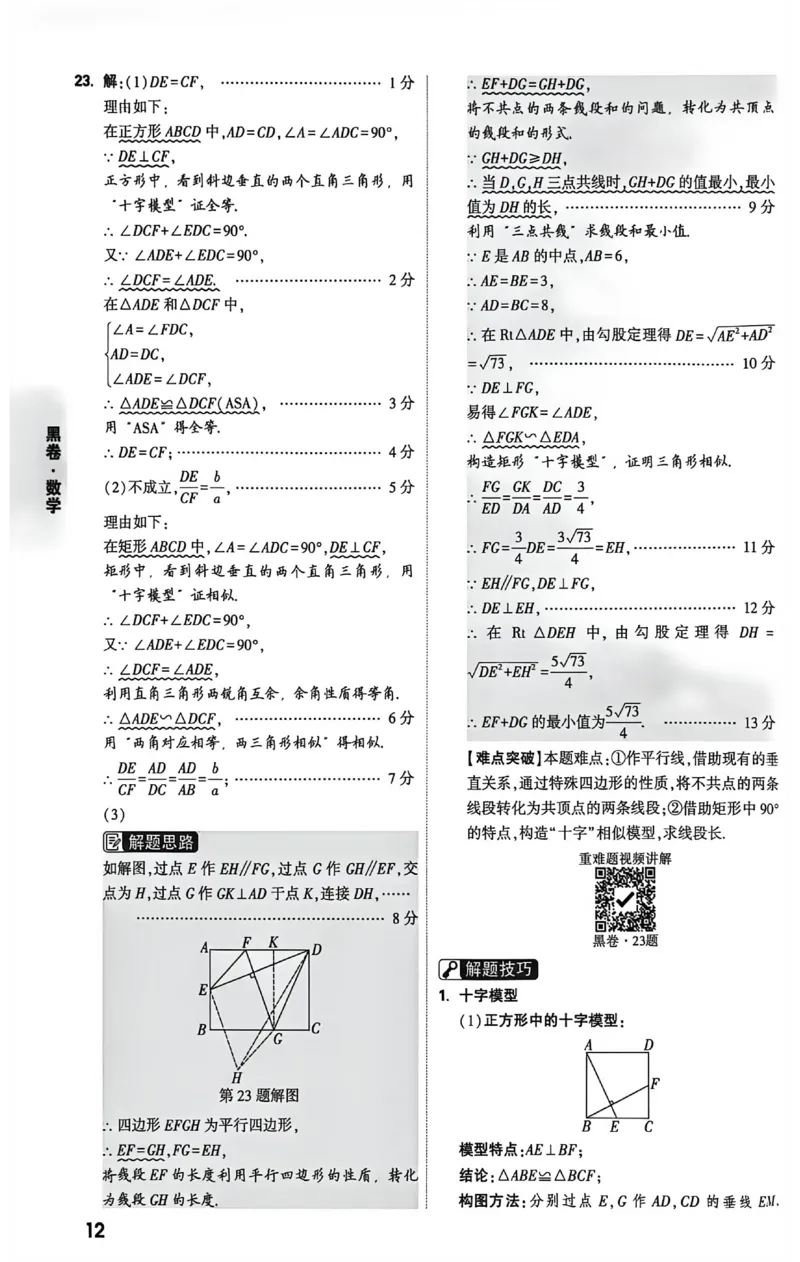 2026《万唯中考&bull;新疆黑白卷》数学答案解析_中考押题2026《中考押题》系列（9科全套实时更新中）_万唯2026版初中《万唯黑白卷》7科全套（新疆）