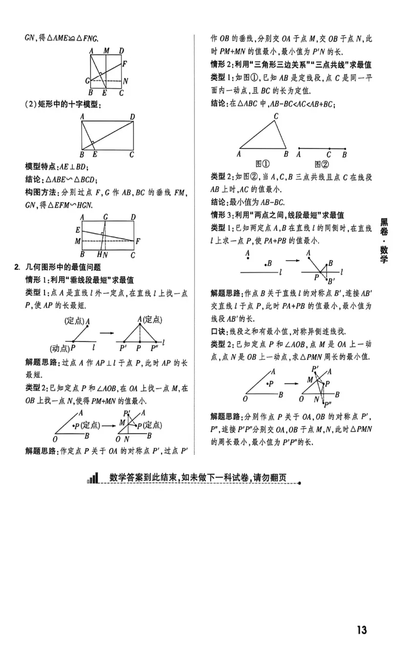 2026《万唯中考&bull;新疆黑白卷》数学答案解析_中考押题2026《中考押题》系列（9科全套实时更新中）_万唯2026版初中《万唯黑白卷》7科全套（新疆）