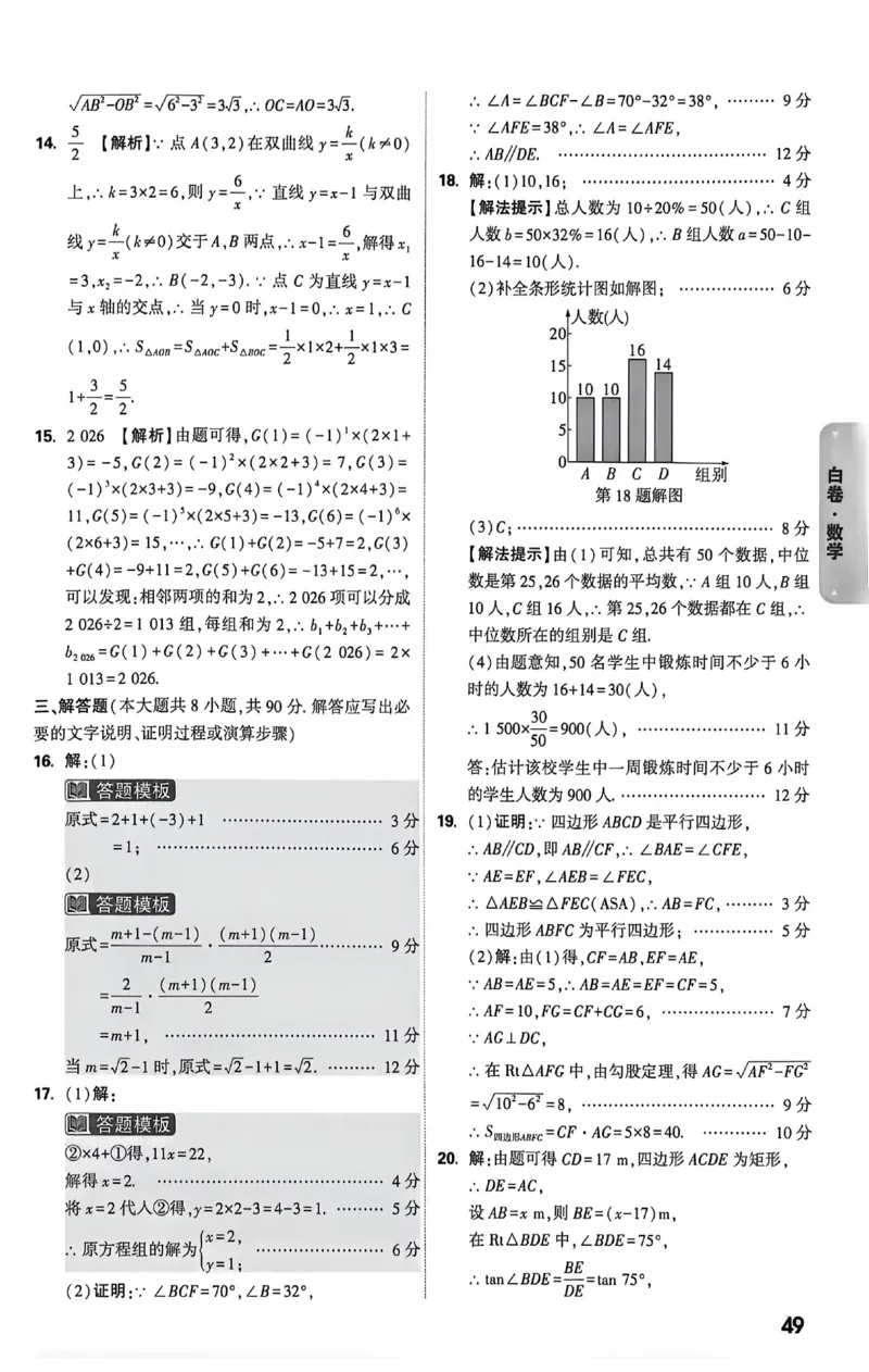 2026《万唯中考&bull;新疆黑白卷》数学答案解析_中考押题2026《中考押题》系列（9科全套实时更新中）_万唯2026版初中《万唯黑白卷》7科全套（新疆）