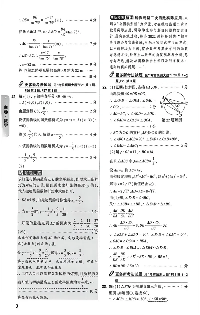 2026《万唯中考&bull;新疆黑白卷》数学答案解析_中考押题2026《中考押题》系列（9科全套实时更新中）_万唯2026版初中《万唯黑白卷》7科全套（新疆）
