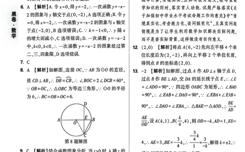2026《万唯中考&bull;新疆黑白卷》数学答案解析_中考押题2026《中考押题》系列（9科全套实时更新中）_万唯2026版初中《万唯黑白卷》7科全套（新疆）