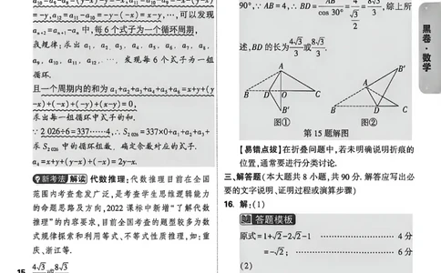 2026《万唯中考&bull;新疆黑白卷》数学答案解析_中考押题2026《中考押题》系列（9科全套实时更新中）_万唯2026版初中《万唯黑白卷》7科全套（新疆）