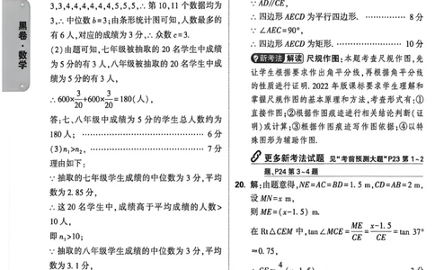2026《万唯中考&bull;新疆黑白卷》数学答案解析_中考押题2026《中考押题》系列（9科全套实时更新中）_万唯2026版初中《万唯黑白卷》7科全套（新疆）