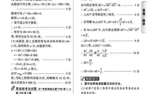 2026《万唯中考&bull;新疆黑白卷》数学答案解析_中考押题2026《中考押题》系列（9科全套实时更新中）_万唯2026版初中《万唯黑白卷》7科全套（新疆）
