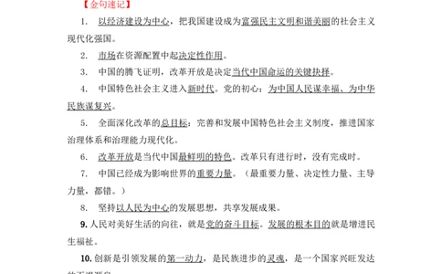 2023中考锁分中考道德与法治一轮复习学案（全国版）九上第一单元_9道法中考复习_2023年中考复习资料_一轮复习_2023高考锁分中考道德与法治一轮复习学案（全国版，含答案）