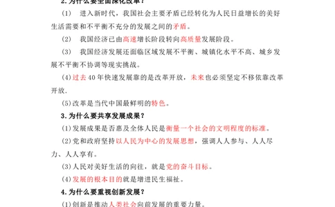2023中考锁分中考道德与法治一轮复习学案（全国版）九上第一单元_9道法中考复习_2023年中考复习资料_一轮复习_2023高考锁分中考道德与法治一轮复习学案（全国版，含答案）