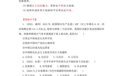 2023中考锁分中考道德与法治一轮复习学案（全国版）九上第一单元_9道法中考复习_2023年中考复习资料_一轮复习_2023高考锁分中考道德与法治一轮复习学案（全国版，含答案）
