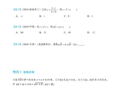 复数_高中三年全科资料_高中_2026年高考《MST高考》一轮复习系列（数学）_十二章