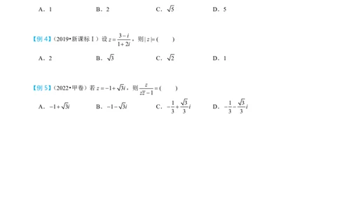 复数_高中三年全科资料_高中_2026年高考《MST高考》一轮复习系列（数学）_十二章