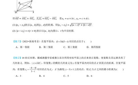 复数_高中三年全科资料_高中_2026年高考《MST高考》一轮复习系列（数学）_十二章
