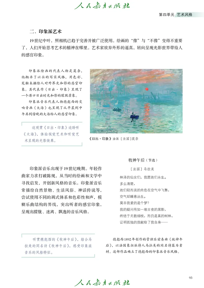 必修2艺术与文化（上）_高中三年全科资料_高中_高中电子教材_高中艺术_人教版