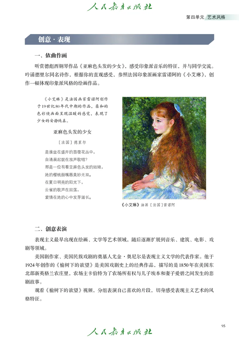 必修2艺术与文化（上）_高中三年全科资料_高中_高中电子教材_高中艺术_人教版