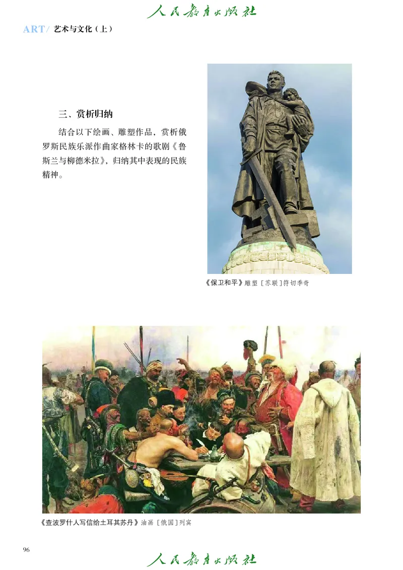 必修2艺术与文化（上）_高中三年全科资料_高中_高中电子教材_高中艺术_人教版