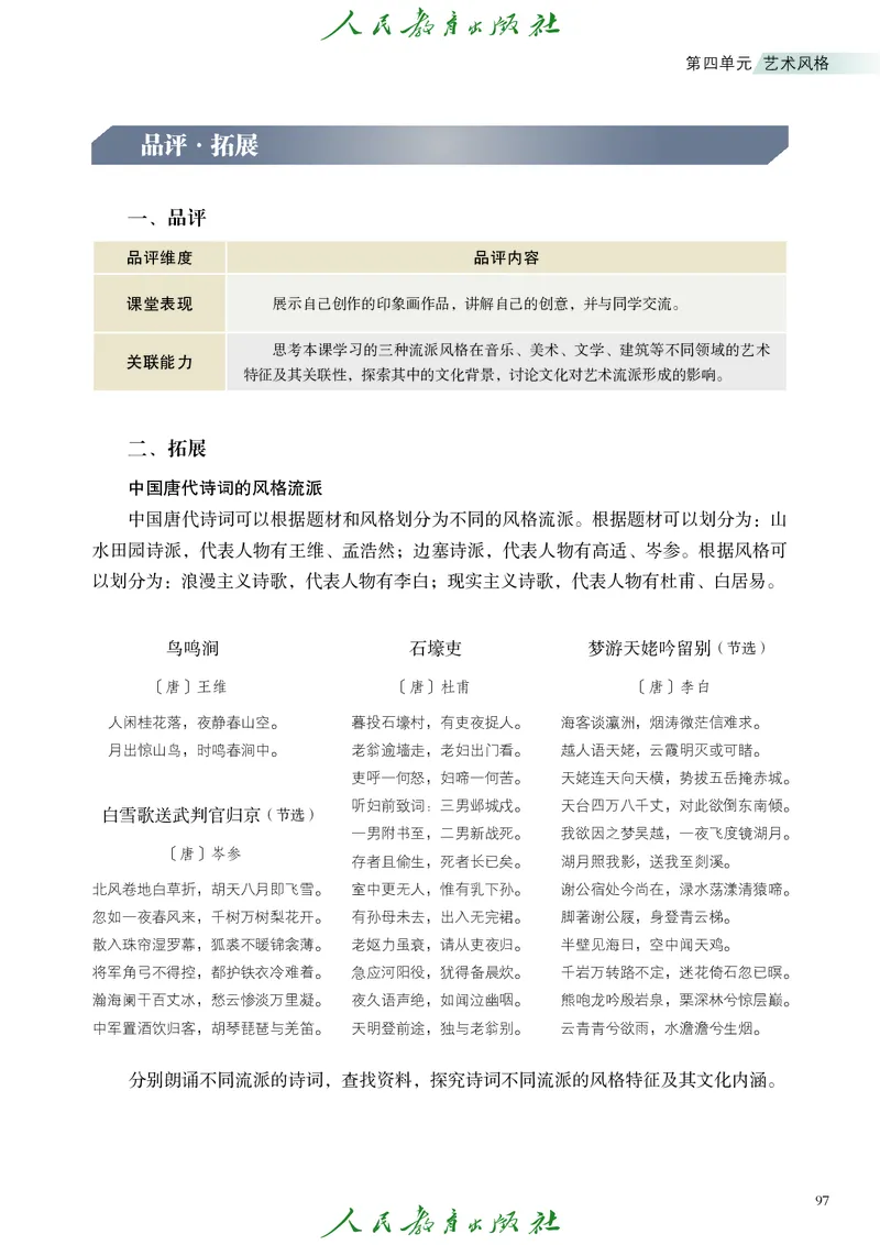必修2艺术与文化（上）_高中三年全科资料_高中_高中电子教材_高中艺术_人教版