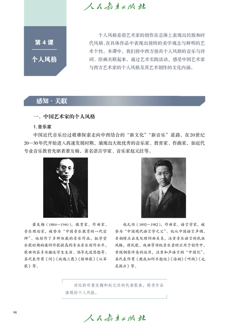 必修2艺术与文化（上）_高中三年全科资料_高中_高中电子教材_高中艺术_人教版