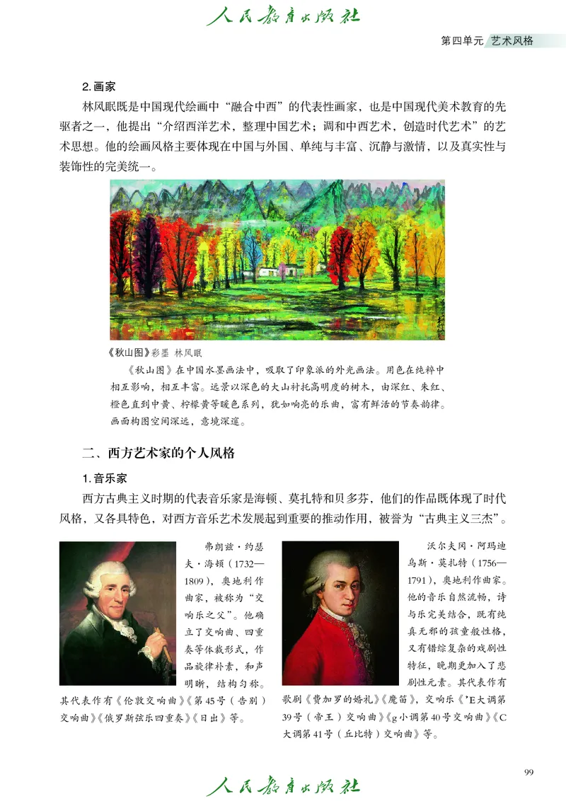 必修2艺术与文化（上）_高中三年全科资料_高中_高中电子教材_高中艺术_人教版