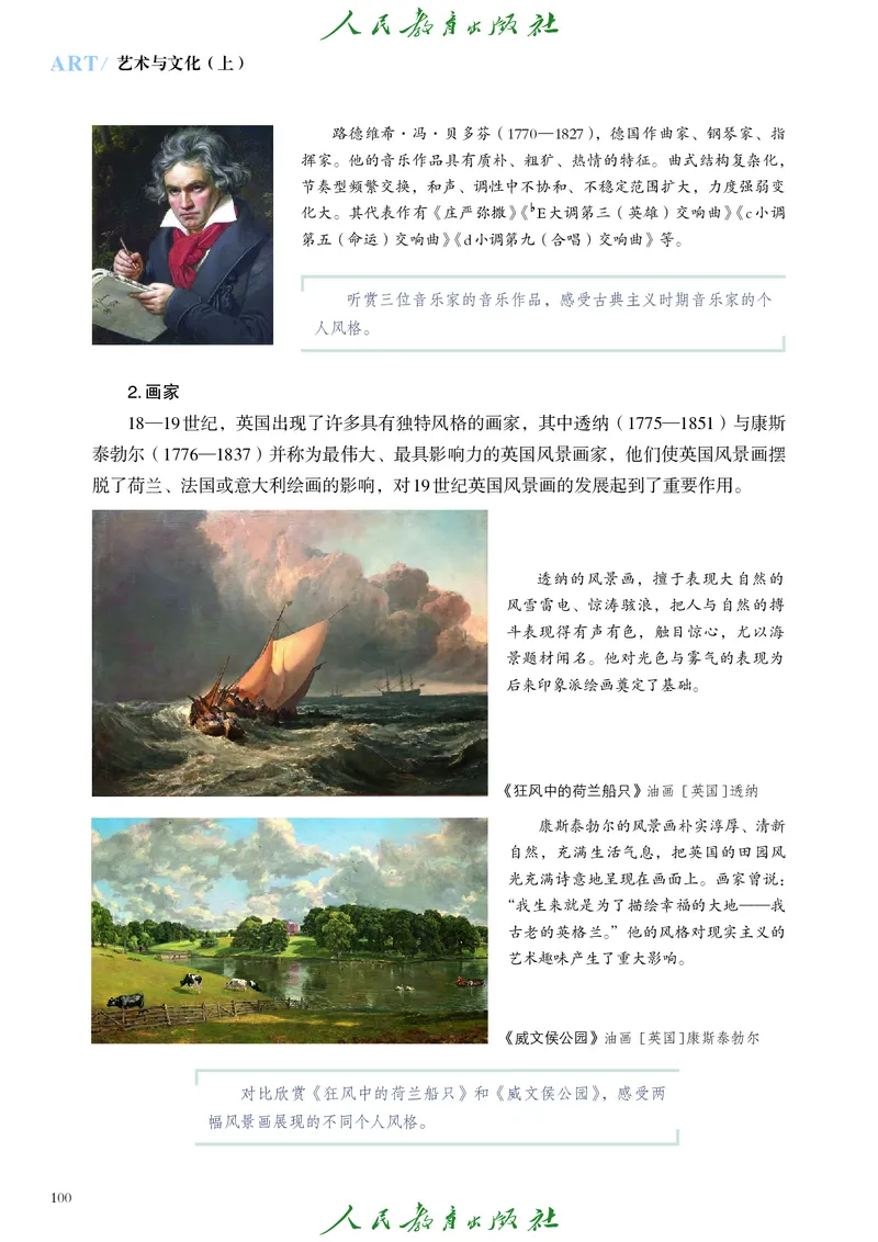 必修2艺术与文化（上）_高中三年全科资料_高中_高中电子教材_高中艺术_人教版