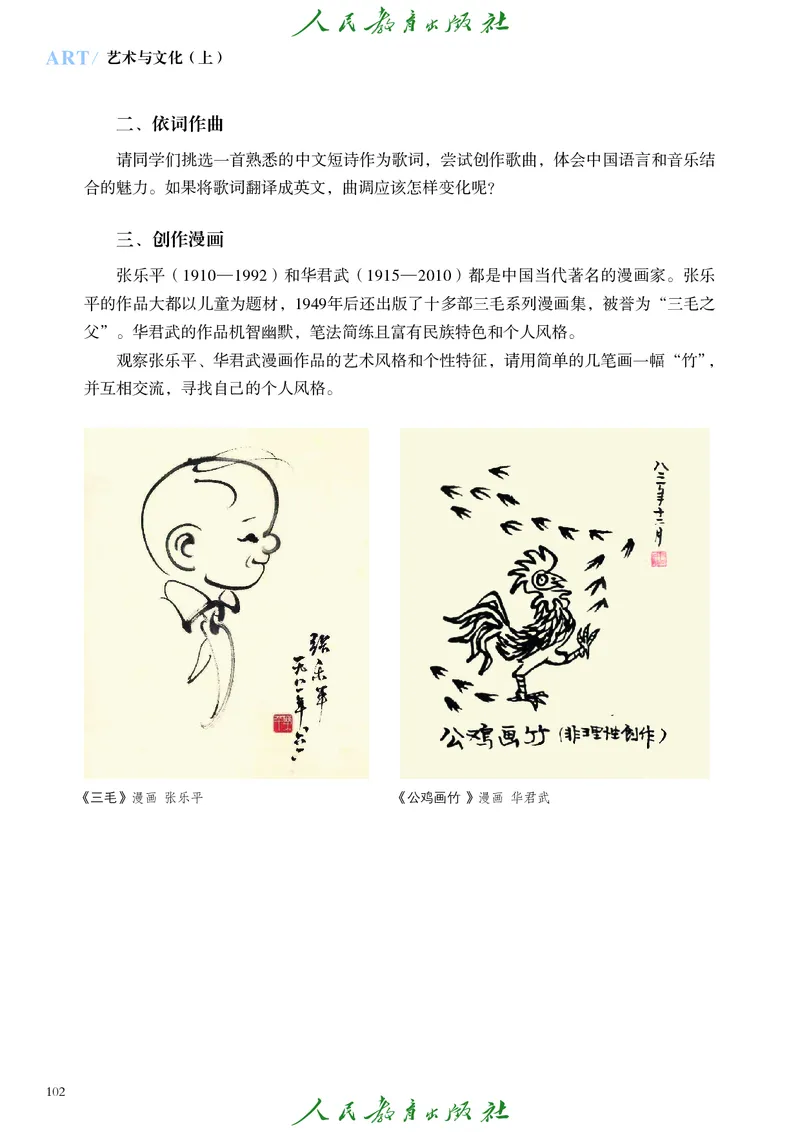 必修2艺术与文化（上）_高中三年全科资料_高中_高中电子教材_高中艺术_人教版