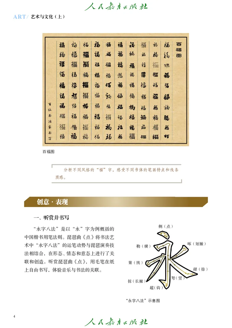 必修2艺术与文化（上）_高中三年全科资料_高中_高中电子教材_高中艺术_人教版