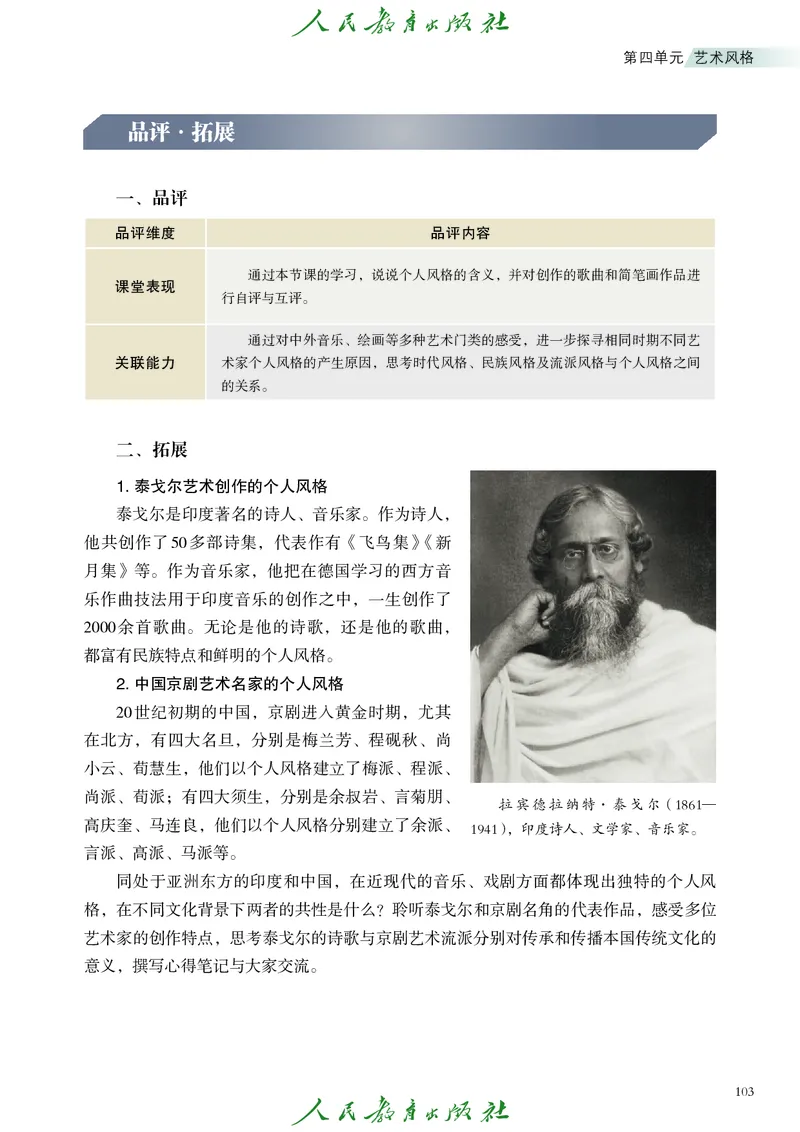 必修2艺术与文化（上）_高中三年全科资料_高中_高中电子教材_高中艺术_人教版